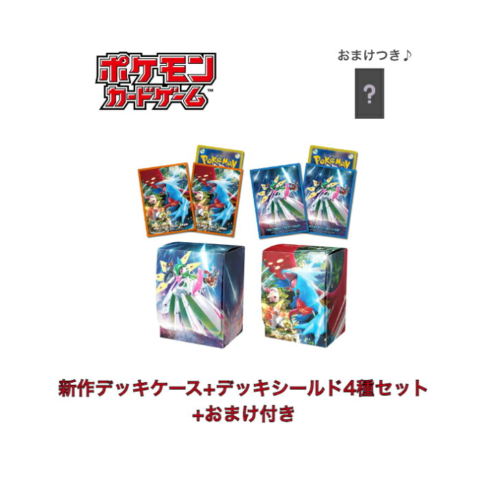 楽天市場】【おまけ付き】ポケモンカードゲーム デッキシールド 