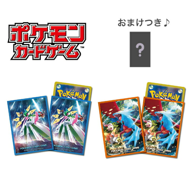 楽天市場】【おまけ付き】ポケモンカードゲーム デッキシールド 2種  