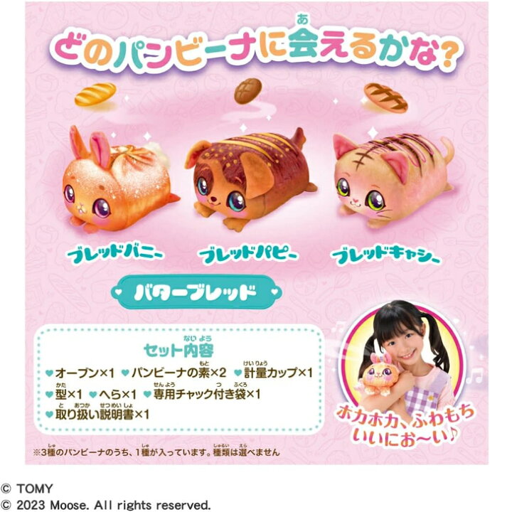 楽天市場】タカラトミー ふわもちWow! パンビーナ スイーツロール 