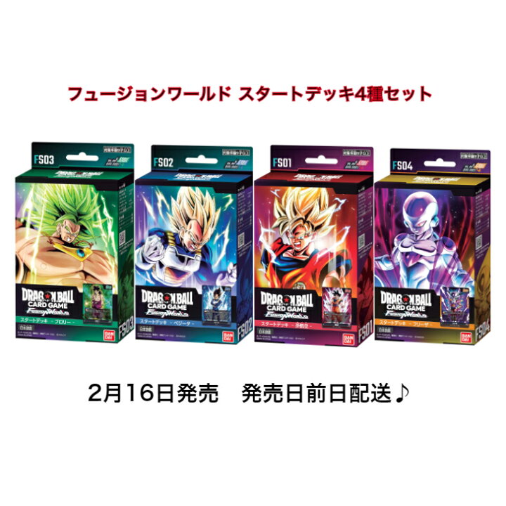 楽天市場】ドラゴンボールスーパーカードゲーム フュージョンワールド 