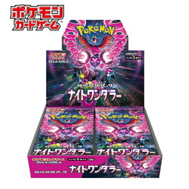 ポケモンカードゲーム スカーレット&バイオレット 強化拡張パック ナイトワンダラー BOX 未開封品 シュリンク付き