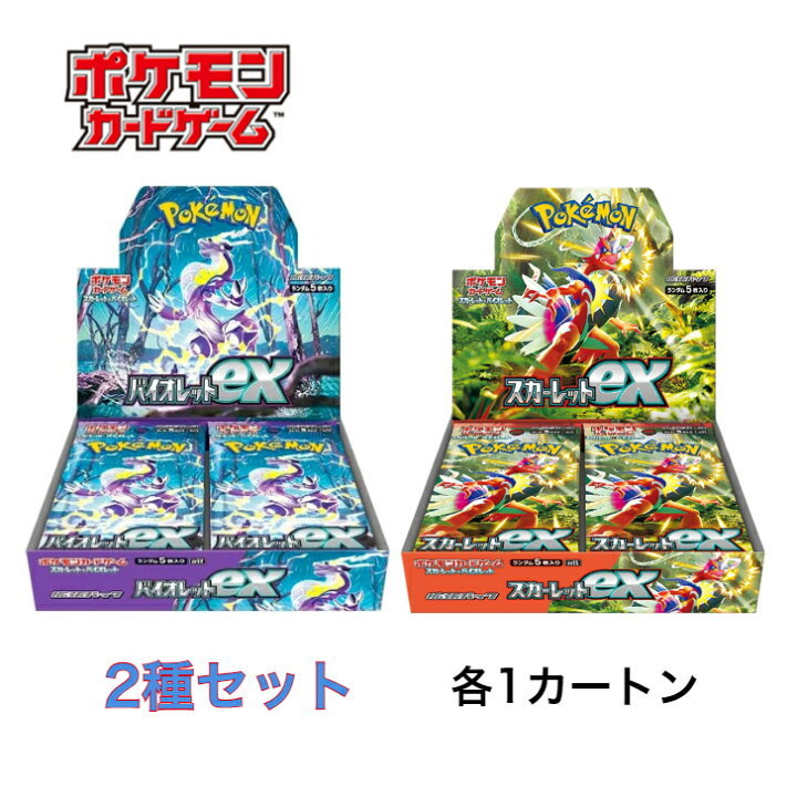 楽天市場】【2種セット】ポケモンカードゲーム スカーレット 