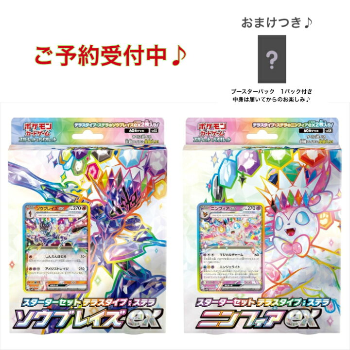 楽天市場】【おまけ付き】ポケモンカードゲーム スカーレット 