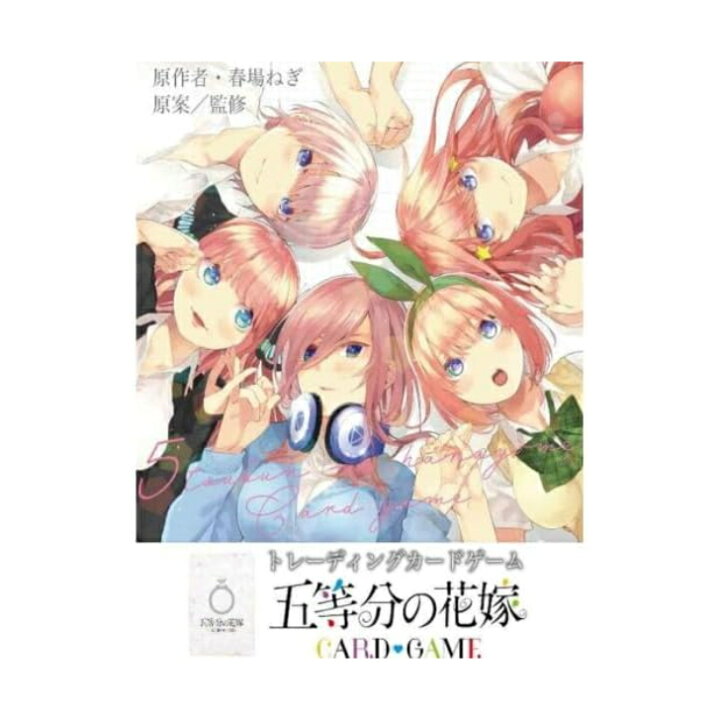 楽天市場】五等分の花嫁 カードゲーム ブースターパックvol.1 