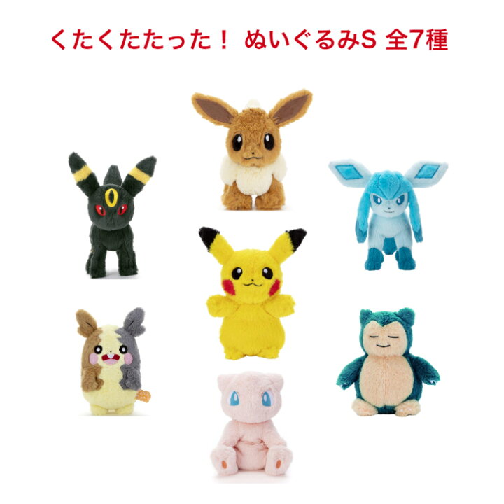 楽天市場】ポケモン くたくたたった! ぬいぐるみS 全7種 ピカチュウ 