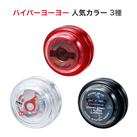 ハイパーヨーヨーアクセル アクセルオリジン 人気カラー 3種 ドラゴニックレッド サイバースホワイト ゲーミングブラック