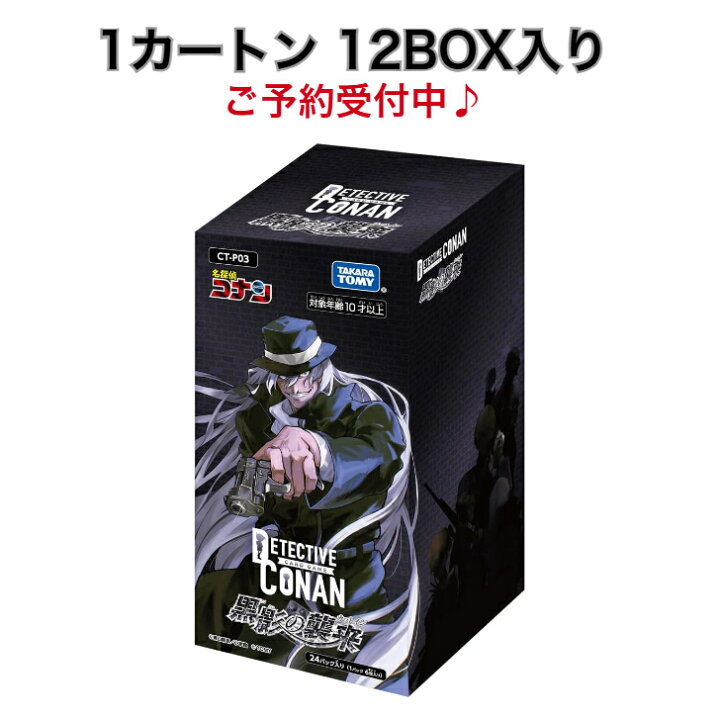 楽天市場】名探偵コナン TCG CT-P03 Case-Booster 03 黒影の襲来 