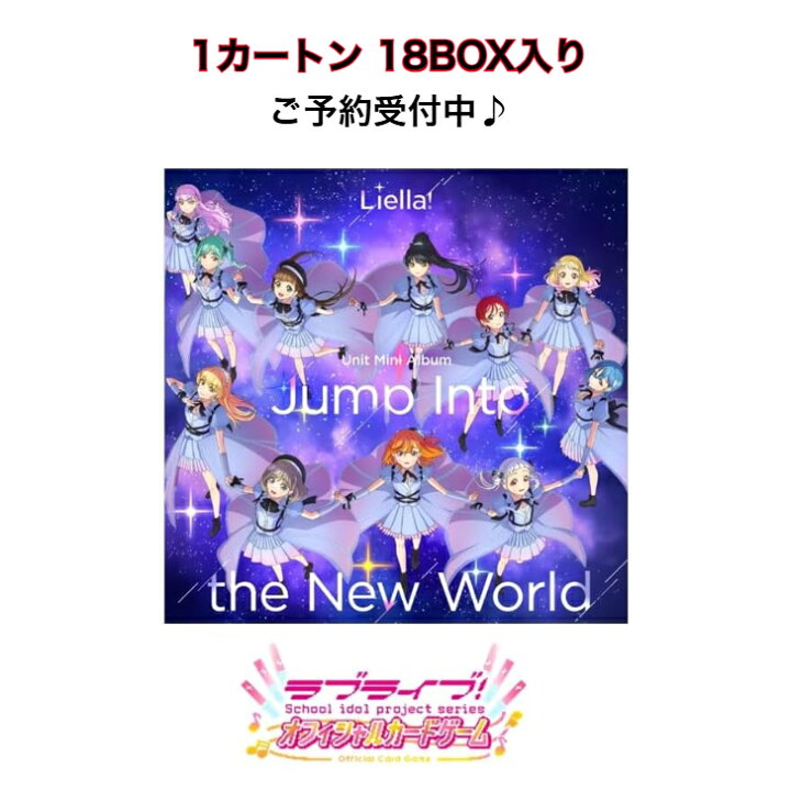 楽天市場】【カートン】ラブライブ!シリーズ オフィシャルカードゲーム 