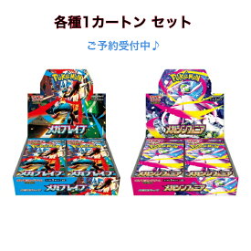 ポケモンカードゲーム MEGA 拡張パック メガシンフォニア メガブレイブ 各種1カートン セット