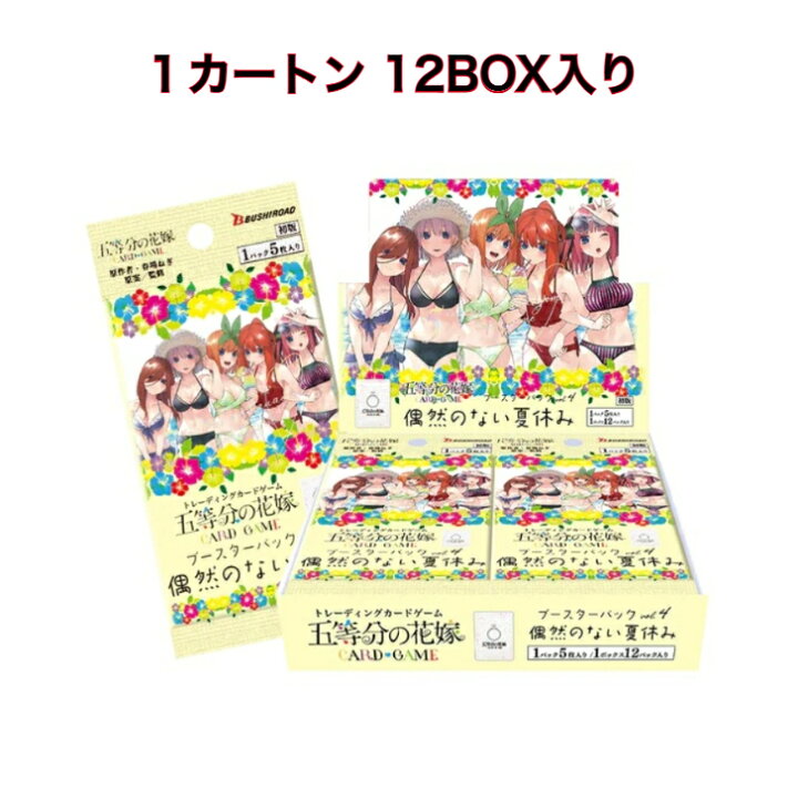 楽天市場】五等分の花嫁 カードゲーム ブースターパックvol.4 偶然の  
