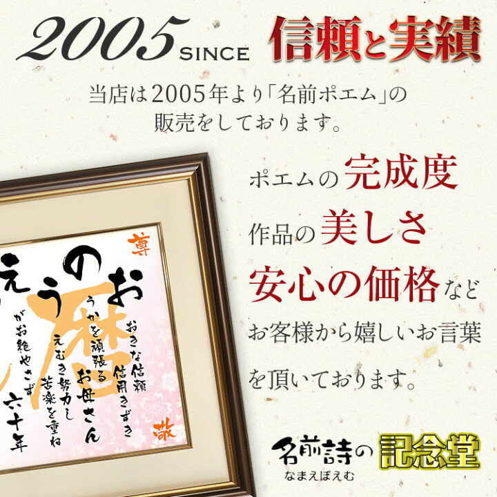 楽天市場 百寿 祝い プレゼント 名前詩 Lサイズ額付 A3 名前ポエム 名入れ プレゼント 100歳 百寿 紀寿 お祝い 世界でひとつの贈り物家族 祖父 祖母おじいちゃん おばあちゃんへ名前詩 ネームポエム 名前詩の記念堂