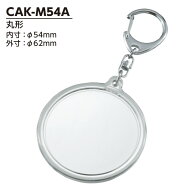 【ハメパチ】自分で作るオリジナル写真入りナスカンキーホルダー 手作りキット CAK-M54A 丸型54mmφ 100…