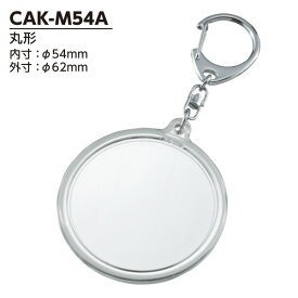 【ハメパチ】自分で作るオリジナル写真入りナスカンキーホルダー 手作りキット CAK-M54A 丸型54mmφ 100個入り [D:N]