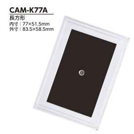 【ハメパチ】自分で作るオリジナル写真入りストラップ 手作りキット 長方形77x51.5mm マグネット CAM-K77A　100個入り　[D:N]