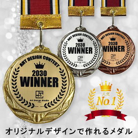 【オリジナルデザインができる】メダル 84MY-899G-KIK ゴールド＆ブラック【金メダル】 ★彫刻無料