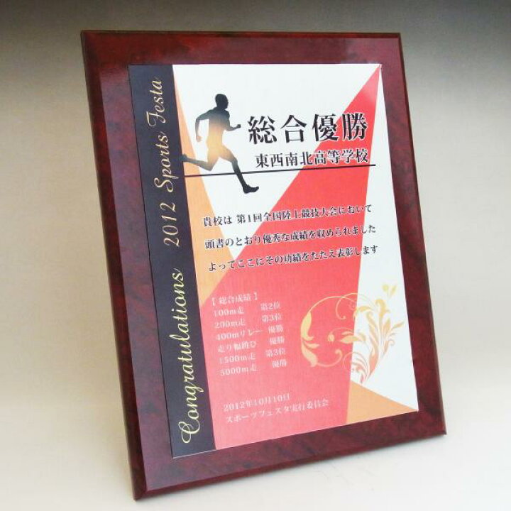 楽天市場 盾 表彰楯 賞品 優勝楯 オーダーメイド Lサイズ レッドマーブル 記念品と表彰用品の123トロフィー