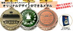メダル 84MY-899 オリジナル 彫刻無料