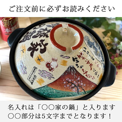 楽天市場 送料無料 敬老の日 プレゼント ギフト 名入れ 幸せ北斎 8号 伊賀鍋 Ihプレート付 Ki1 土鍋 おしゃれ 名前入り 結婚祝い 鍋 炊飯 ご飯 Ih かわいい Ih対応 日本製 入籍祝い 名入れ名入り 新生活 還暦祝い 古希 孫 名入れショップ 記念日のお店