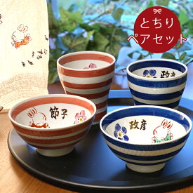 楽天市場 名入れ 母の日 茶碗の通販