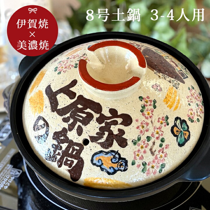 楽天市場 送料無料 プレゼント ギフト 名入れ 今昔 8号 伊賀鍋 Ihプレート付 Ki2 土鍋 おしゃれ 名前入り 結婚祝い 鍋 炊飯 ご飯 Ih かわいい Ih対応 日本製 なべ 入籍祝い 名入れ名入り キッチングッズ 新生活 還暦祝い 古希 孫 名入れショップ 記念日のお店