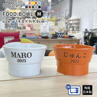 送料無料 名入れ name＆number 丸高台プレーンフードボウル (M) 全10色 pet113 | フードボウル 高さがあ…