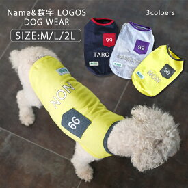 【ネコポス便送料無料】 名入れ プレゼント ギフト Name＆数字 LOGOS DOG WEAR pet102 | 犬用品 ペット用品 犬の服 服 犬 いぬ ドッグ 小型犬 中型犬 可愛い かわいい かっこいい おしゃれ オシャレ ペット ペットグッズ ドッグウエア ドックウエア 最速