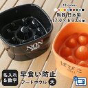 送料無料 名入れ name＆numberが入る 早食い防止 高台 フードボウル 【大】 全10色 pet108 | 高さがある 早食い防止フードボウル 犬 猫 ペット 食器 陶器 日本製 おしゃれ 餌入れ 餌皿 水飲み 給水器 皿 犬用 猫用 食器 大型犬 中型犬