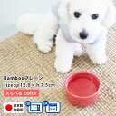 スーパーセールポイント10倍 Bamboo プレーンカラーフードボウル 全13色 超最速 pet140 | フードボウル 斜め 犬 猫 ペット 食器 陶器 日本製 おしゃれ かわいい 餌入れ 餌皿 水飲み 給水器 皿 犬用 猫用 食器 小型犬 超小型犬 健康 体重 食べやすい 夕立窯