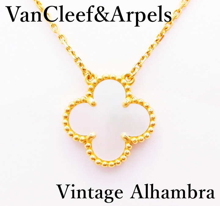 楽天市場】【中古特価】VanCleef&Arpels ヴァンクリーフ&アーペル  