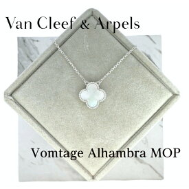 【中古特価】VanCleef&Arpels ヴァンクリーフ ヴィンテージアルハンブラ ネックレス 750 WG シェル 41cm 5.2g