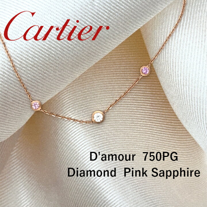 楽天市場】【中古特価】 Cartier カルティエ ダムール 750 PG  