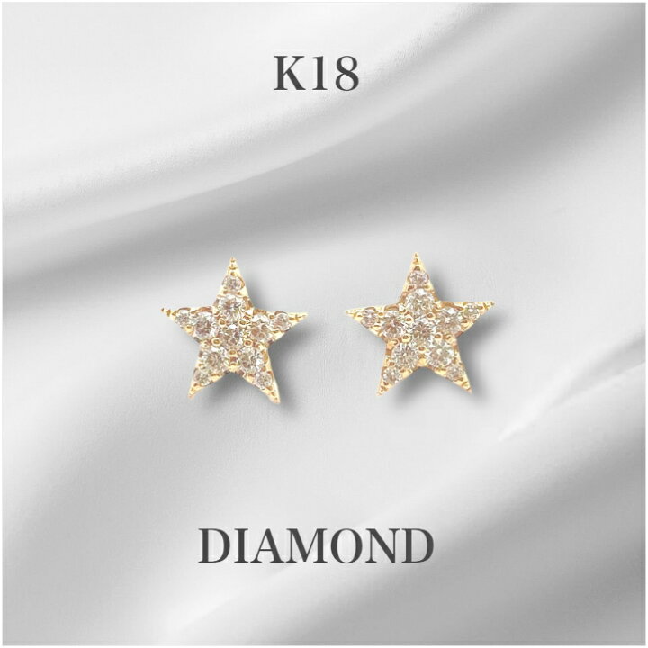 楽天市場】K18 ダイヤモンド 0.25ct×2 星 スター ピアス : ジュエリー