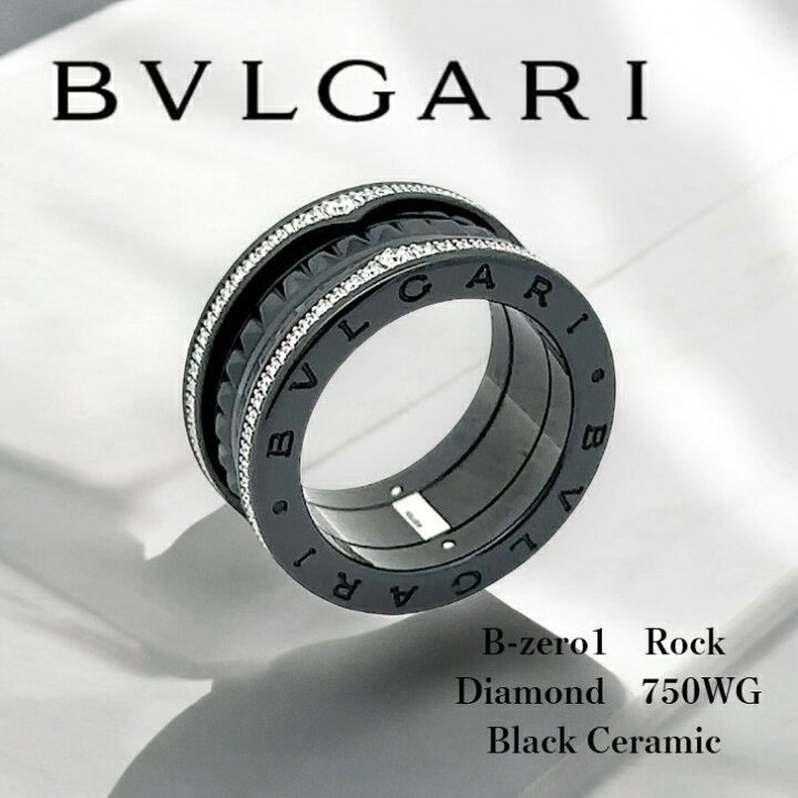楽天市場】【中古特価】 BVLGARI ブルガリ B-zero1 ロック 750 WG 