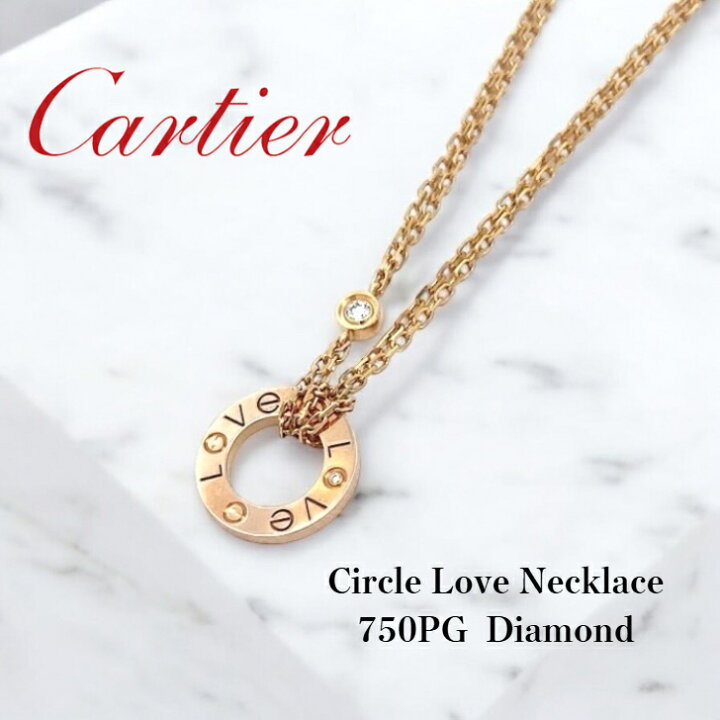楽天市場】【中古特価】 Cartier カルティエ ラブサークル ネックレス 