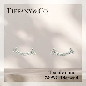 【中古特価】 ティファニー TIFFANY&Co. Tスマイル ミニ ピアス 750 WG ダイヤモンド 1.6g
