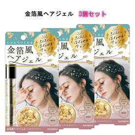 【クーポン最大600円OFF!】あす楽!!【送料無料】金箔風ヘアジェル マスカラタイプ 9ml PT74382 3個セット 金箔 金粉 金箔ヘア アレンジ ヘアスタイル 飾り 成人式 結婚式 パーティーフォーマル カジュアル マスカラタイプ ジェル キラキラフレーク 華やか 卒業式