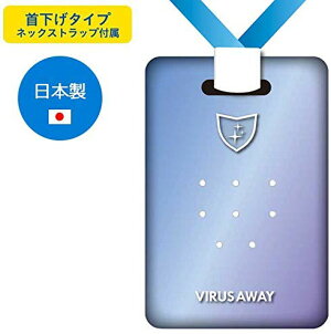 ウイルスアウェイ