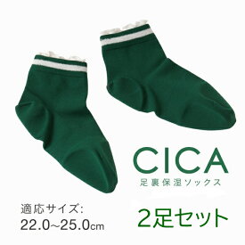 【クーポン最大600円OFF!】在庫あり!!【メール便送料無料】CICA 足裏保湿ソックス 2足セット アルファックス かかとケア ショートソックス 靴下 くつ下 くつした ソックス かかと 足裏 ネイル 乾燥 ツボクサエキス シリコンシート 就寝 リラックスタイム 2個 2足 セット