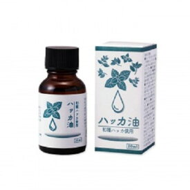 【クーポン最大600円OFF!】【定形外送料無料】ハッカ油(20ml) 天然和種 ハッカ油 ハッカ ミント リフレッシュ 爽やか 虫よけ 天然素材 アウトドア キャンプ 釣り 芳香 マスク マスクスプレー ハンカチ おしぼり