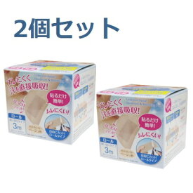 【クーポン最大600円OFF!】【定形外送料無料】【2個セット】ワキに直接貼る消臭汗取りシート ロールタイプ 3m 汗取り 脇 ワキ汗 ワイドタイプ ロール 夏 消臭 汗シール ベージュ 肌色 デオドラント 制汗 足裏 ムレ防止 汗臭 加齢臭 抗菌 日本製 東洋紡 AIRCLEAR