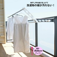 【クーポン配布中!】在庫あり!!【送料無料】洗濯日和　物干し金物延長バー フォーラル ベランダ 物干し金…