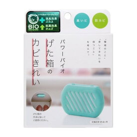 【クーポン配布中!】在庫あり!!【定形外送料無料】パワーバイオげた箱のカビきれい コジット 下駄箱 げた箱 靴入れ ジメジメ 臭い カビを防ぐ 防カビ カビ取り 臭い取り 湿気 カビ防止 靴 くつ シューズ 収納 梅雨対策 大掃除 貼るだけ OK 交換目安 4ヶ月