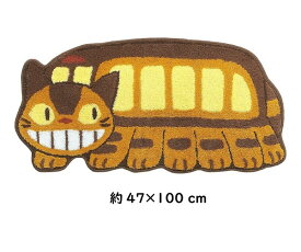 【クーポン最大600円OFF!】あす楽!!【送料無料】トトロとネコバスのアクセントマット ていしゃ ネコバス 約47×100cm イエロー センコー となりのトトロ トトロ ジブリ ダイカットマット デスクマット 滑りにくい インテリア リビング 寝室 子供部屋 玄関 新生活 停車