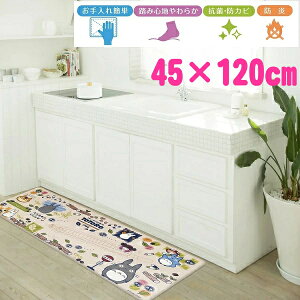 【クーポン最大600円OFF!】あす楽!!【送料無料】拭ける!お手入れ簡単なとなりのトトロのPVCロングマット 『お絵かき』45×120cm センコー となりのトトロ トトロ マット キッチンマット ロング