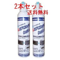 【クーポン配布中!】在庫あり!!【送料無料】水からうまれた エアコン内部クリーナーシュ！シュ！ 2本セッ…