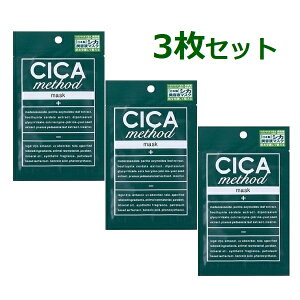 【クーポン最大600円OFF!】在庫あり!!【メール便送料無料】CICA method MASK【3枚セット】コジット シカ メソッド マスク 日本製 スキンケア 植物エキス ツボクサ 美容液 乾燥対策 保護 美肌 肌荒
