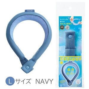 �y�N�[�|���z�z��!�z�݌ɂ���!!�y���[���֑��������zCOOLOOP�ۗ�J�o�[ L �l�C�r�[ �R�W�b�g �J�o�[ �N�[���[�v �ۗ� �����h�~ ������ �Ђ��� COOL �₽�� �M���� �ҏ� �����΍� ��p �Ђ���