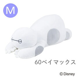 【クーポン配布中!】在庫あり!!【送料無料】ディズニーコレクション モチハグ！ 抱きまくら M ベイマックス ディズニー ピクサー Disney Pixar 抱き枕 ぬいぐるみ 30110-60 りぶはあと 正規品 ねむねむ Mサイズ