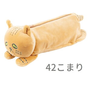 【クーポン最大600円OFF!】【送料無料】ピタリーヌ ペンケース こまり 38354-42 りぶはあと 正規品 マグネット くっつく ぺんぽーち 筆箱 筆入れ とらねこ チャトラ ねこ 猫 ネコ にゃんこ マグ