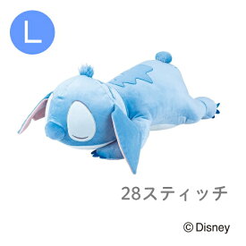 【クーポン配布中!】在庫あり!!【送料無料】ディズニーコレクション モチハグ！ 抱きまくら L スティッチ ディズニー Disney リロ＆スティッチ stitch 抱き枕 ぬいぐるみ 30109-28 りぶはあと 正規品 ねむねむ Lサイズ